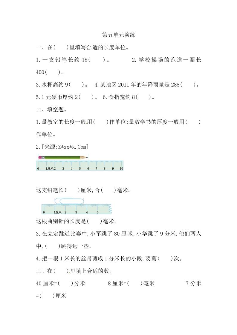 二下丨数学第5单元测试（苏教版）_练习题|试卷|知识点|复习提纲