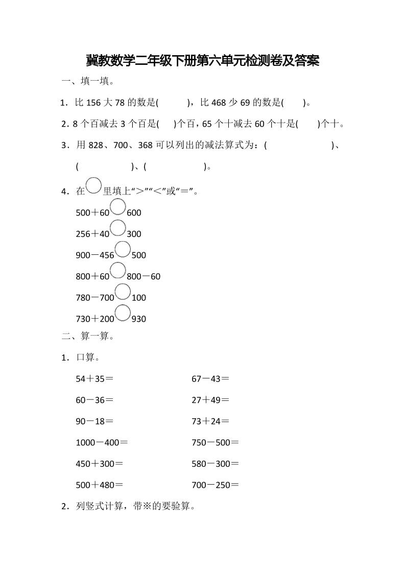 二下丨数学第6单元测试(1)（冀教版）_练习题|试卷|知识点|复习提纲
