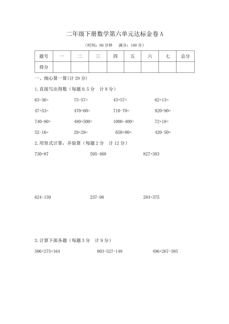 二下丨数学第6单元测试(1)（苏教版）_练习题|试卷|知识点|复习提纲
