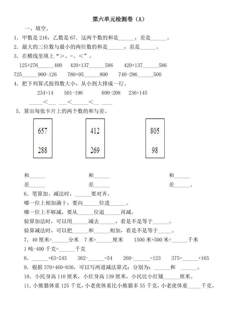 二下丨数学第6单元测试(2)（冀教版）_练习题|试卷|知识点|复习提纲