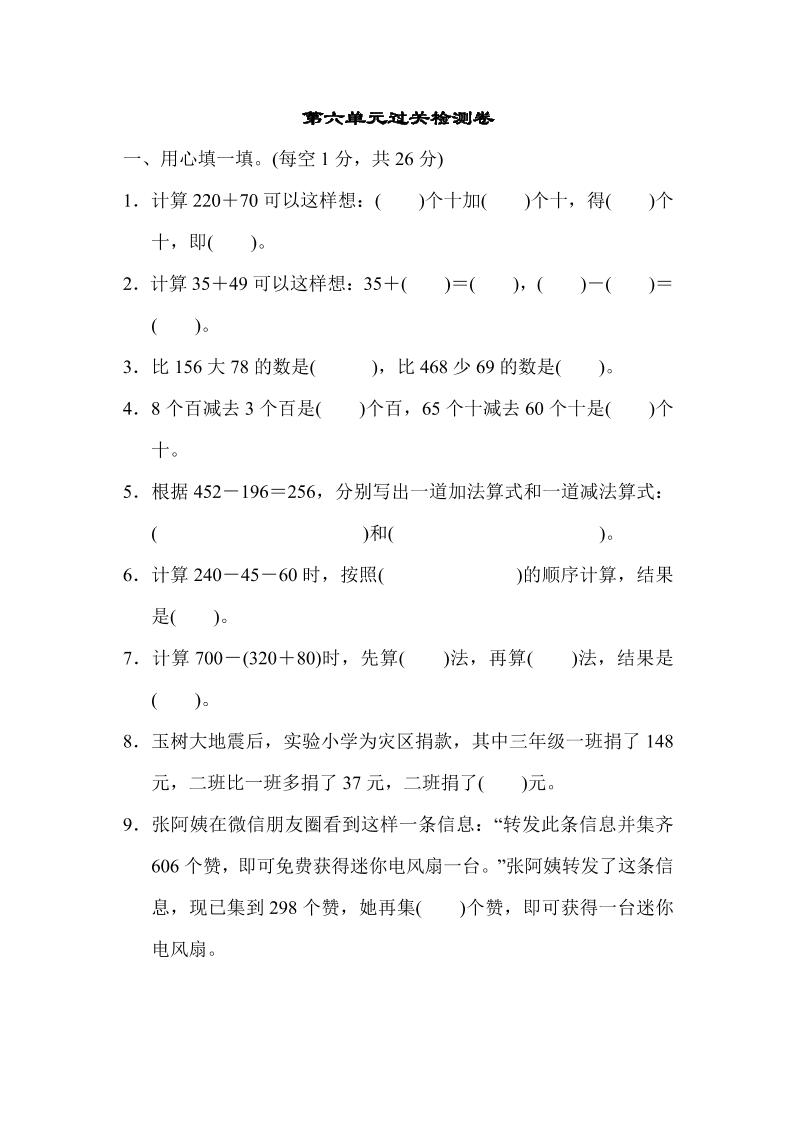 二下丨数学第6单元测试(3)（冀教版）_练习题|试卷|知识点|复习提纲