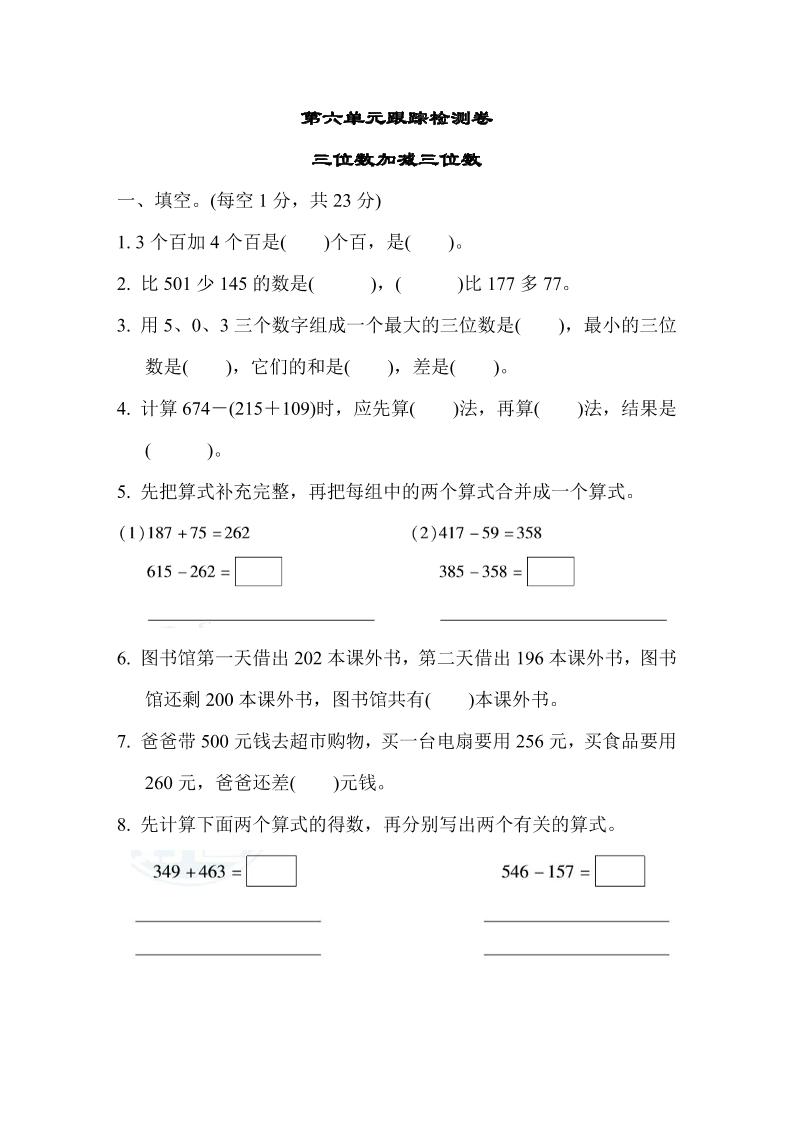 二下丨数学第6单元测试(4)（冀教版）_练习题|试卷|知识点|复习提纲