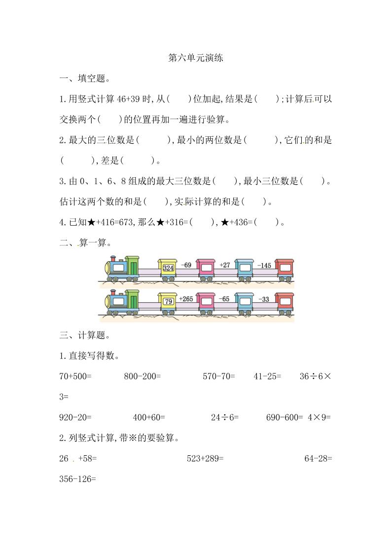 二下丨数学第6单元测试（苏教版）_练习题|试卷|知识点|复习提纲