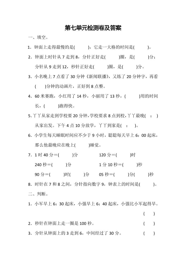 二下丨数学第7单元测试(1)（冀教版）_练习题|试卷|知识点|复习提纲