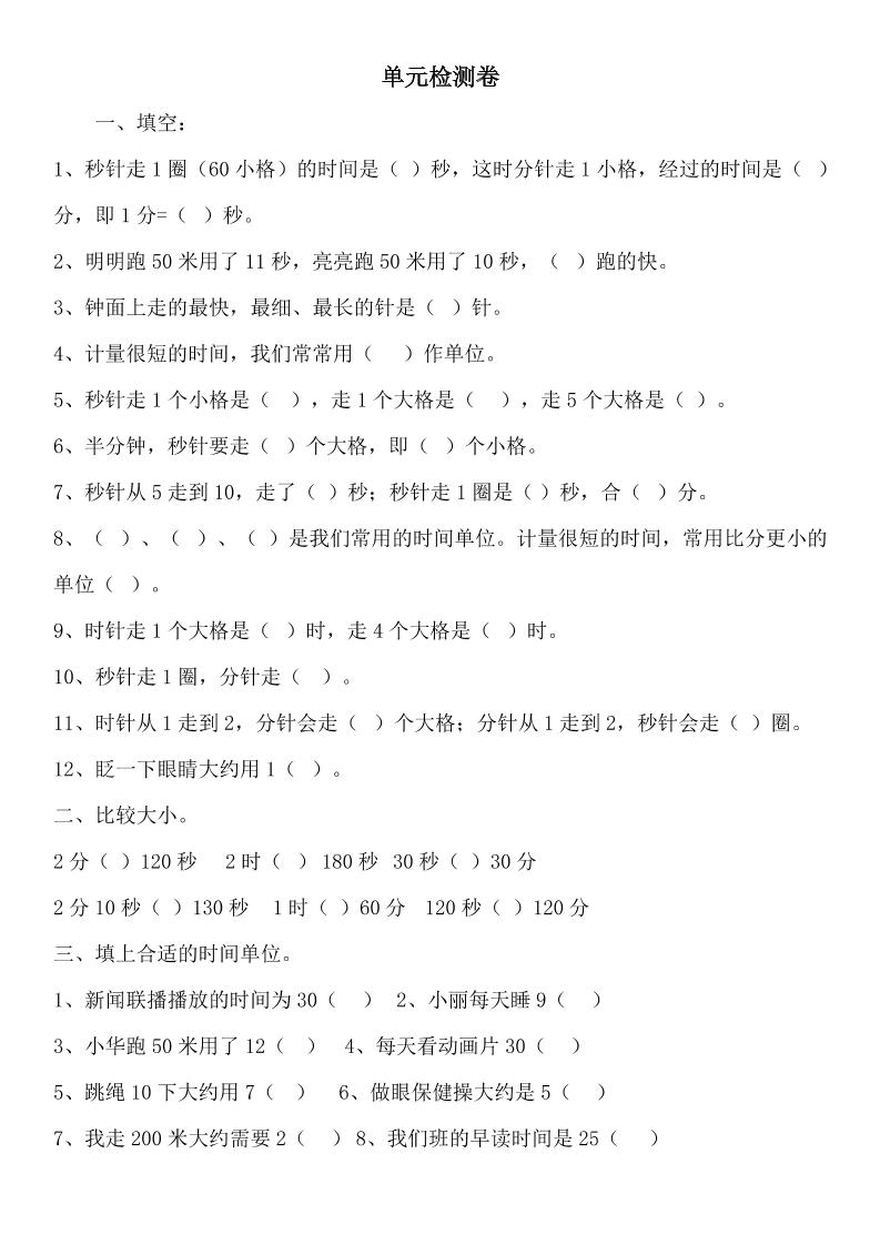 二下丨数学第7单元测试(2)（冀教版）_练习题|试卷|知识点|复习提纲