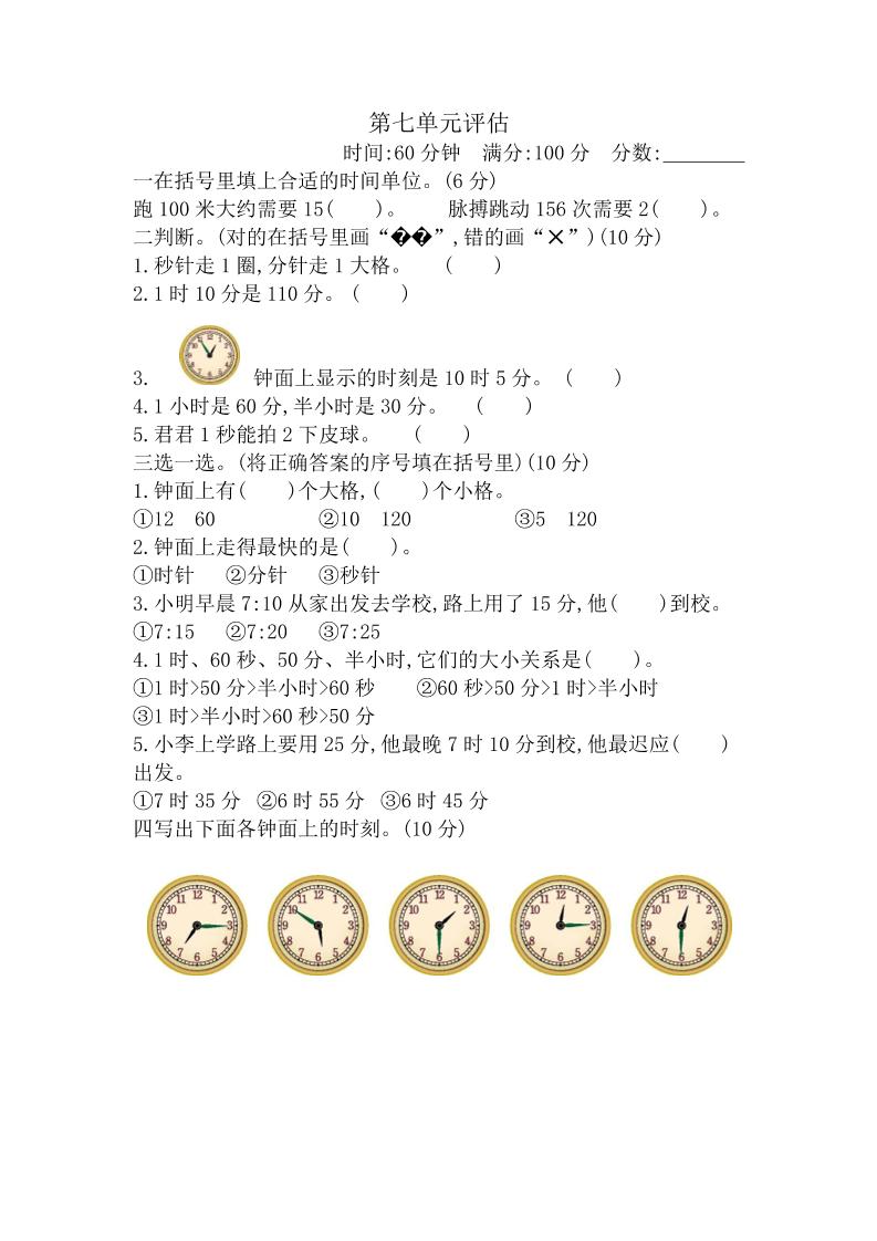 二下丨数学第7单元测试(3)（冀教版）_练习题|试卷|知识点|复习提纲