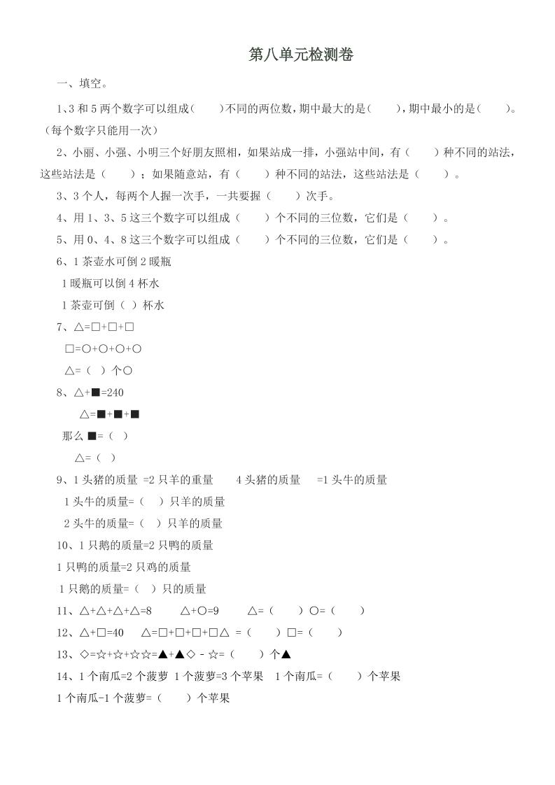 二下丨数学第8单元测试(2)（冀教版）_练习题|试卷|知识点|复习提纲