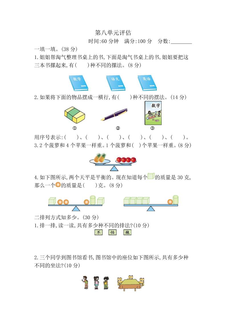 二下丨数学第8单元测试(3)（冀教版）_练习题|试卷|知识点|复习提纲