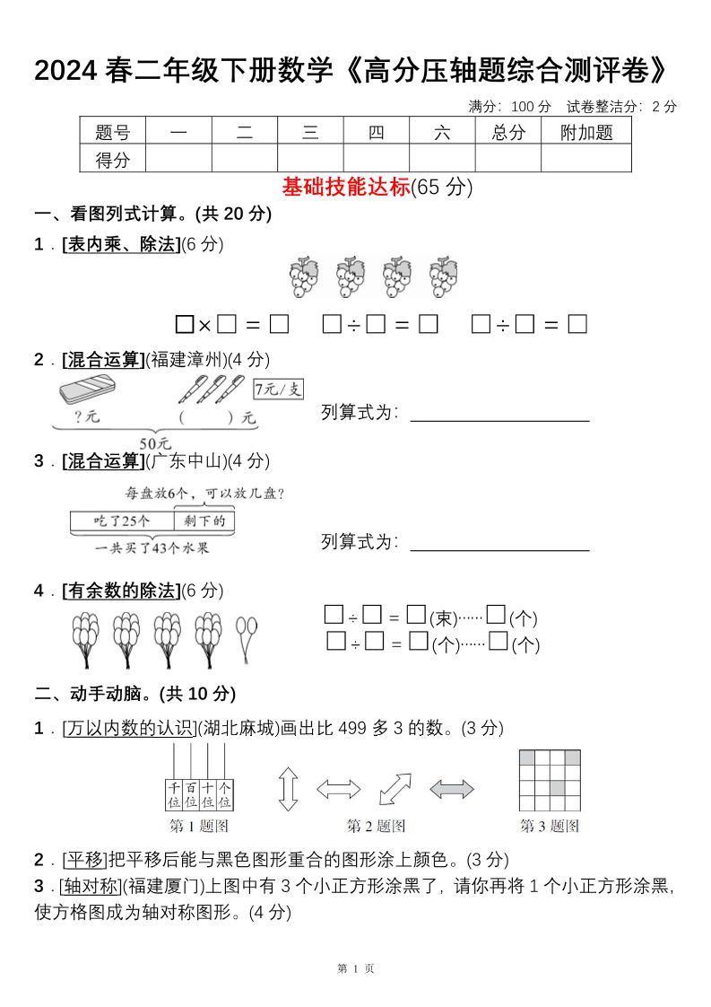 二下丨数学高分压轴题综合测评卷（人教版）_练习题|试卷|知识点|复习提纲