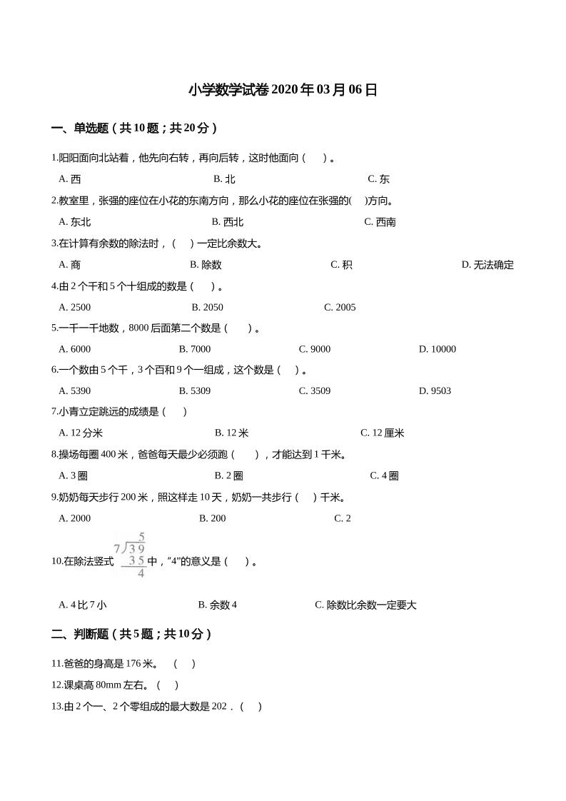 二下丨数学（4月）月考试卷(04)（北师大版）_练习题|试卷|知识点|复习提纲