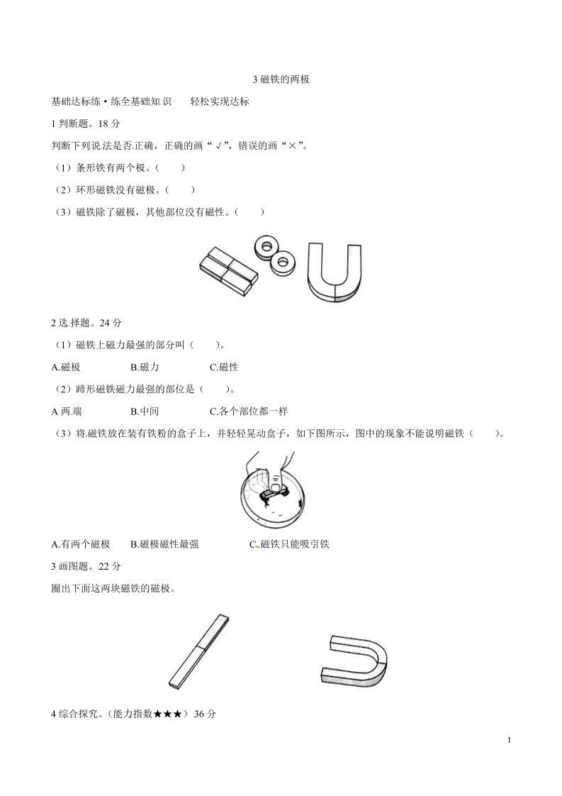 二下丨科学1.3磁铁的两极（教科版）_练习题|试卷|知识点|复习提纲