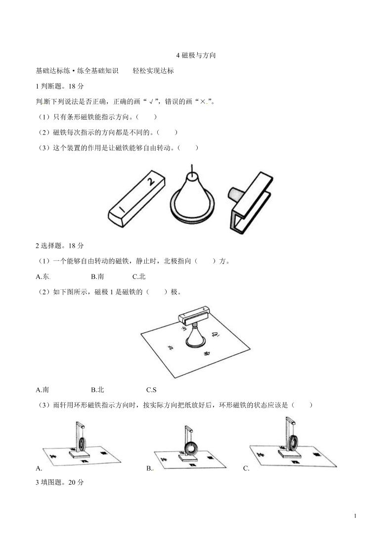 二下丨科学1.4磁极与方向（教科版）_练习题|试卷|知识点|复习提纲