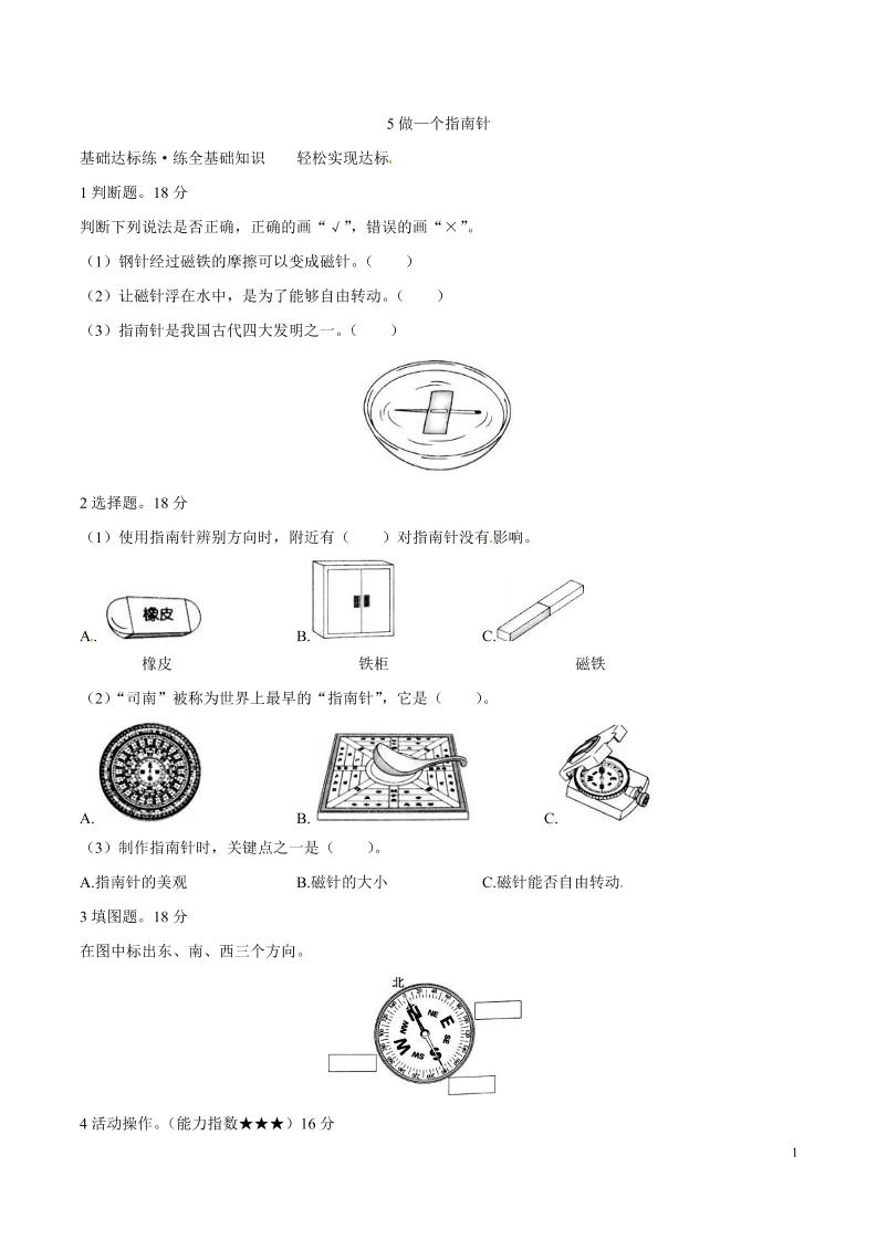 二下丨科学1.5做一个指南针（教科版）_练习题|试卷|知识点|复习提纲