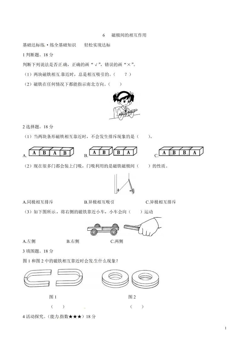 二下丨科学1.6磁极间的相互作用（教科版）_练习题|试卷|知识点|复习提纲