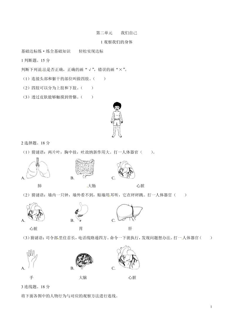 二下丨科学2.1观察我们的身体（教科版）_练习题|试卷|知识点|复习提纲