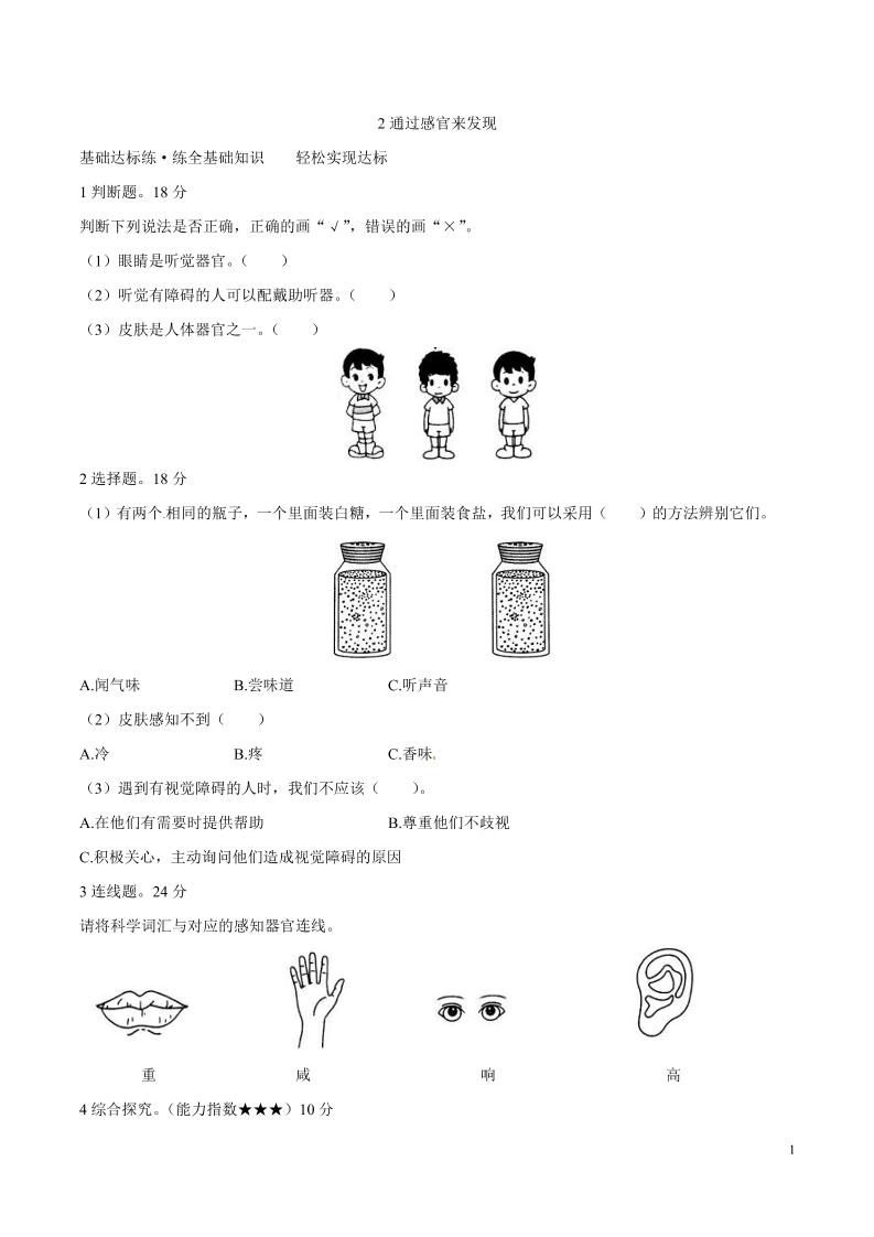 二下丨科学2.2通过感官来发现（教科版）_练习题|试卷|知识点|复习提纲