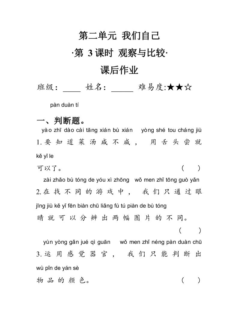 二下丨科学2.3观察与比较（教科版）_练习题|试卷|知识点|复习提纲