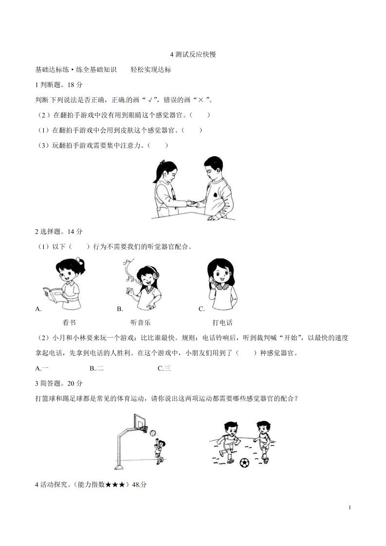 二下丨科学2.4测试反应快慢（教科版）_练习题|试卷|知识点|复习提纲