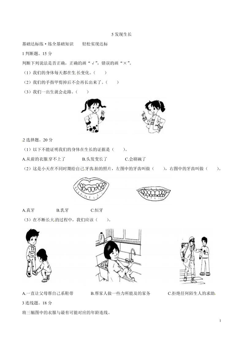 二下丨科学2.5发现生长（教科版）_练习题|试卷|知识点|复习提纲