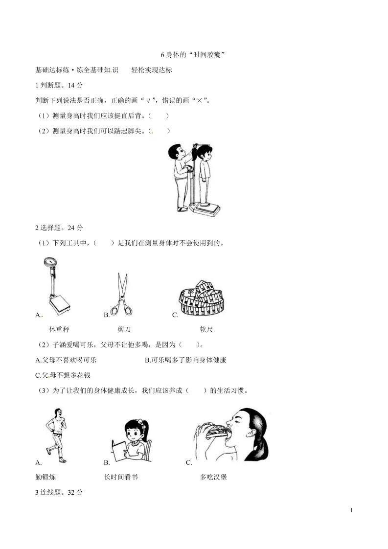 二下丨科学2.6身体的“时间胶囊”（教科版）_练习题|试卷|知识点|复习提纲
