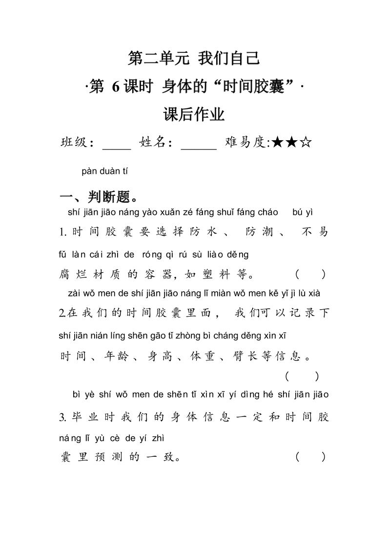 二下丨科学2.6身体的时间“胶囊”（教科版）_练习题|试卷|知识点|复习提纲