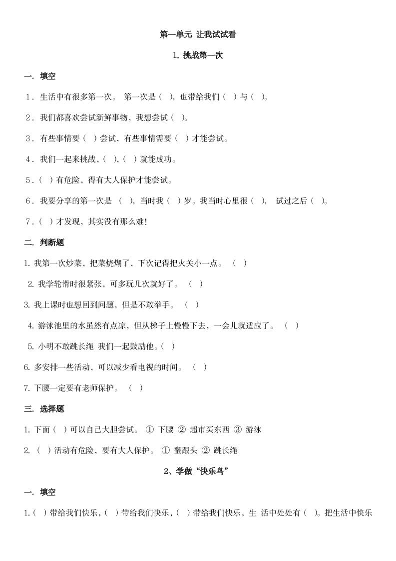 二下丨科学一课一练（部编版）_练习题|试卷|知识点|复习提纲