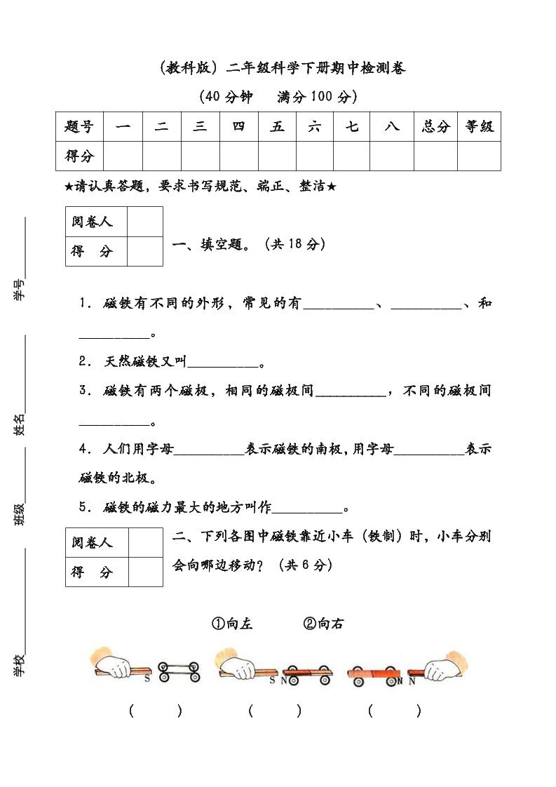 二下丨科学期中试卷(1)（教科版）_练习题|试卷|知识点|复习提纲