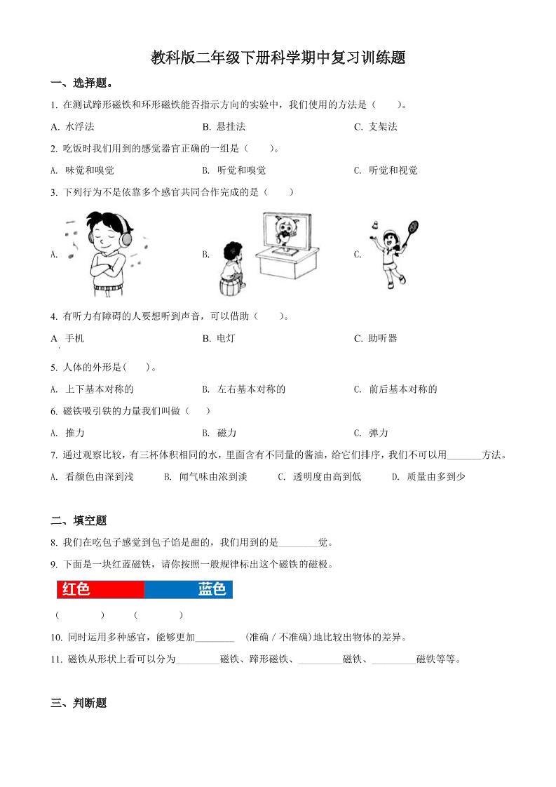 二下丨科学期中试卷(2)（教科版）_练习题|试卷|知识点|复习提纲