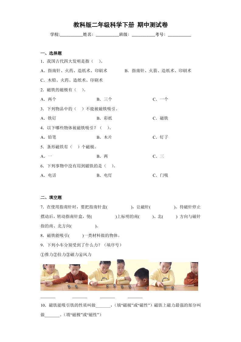 二下丨科学期中试卷(3)（教科版）_练习题|试卷|知识点|复习提纲