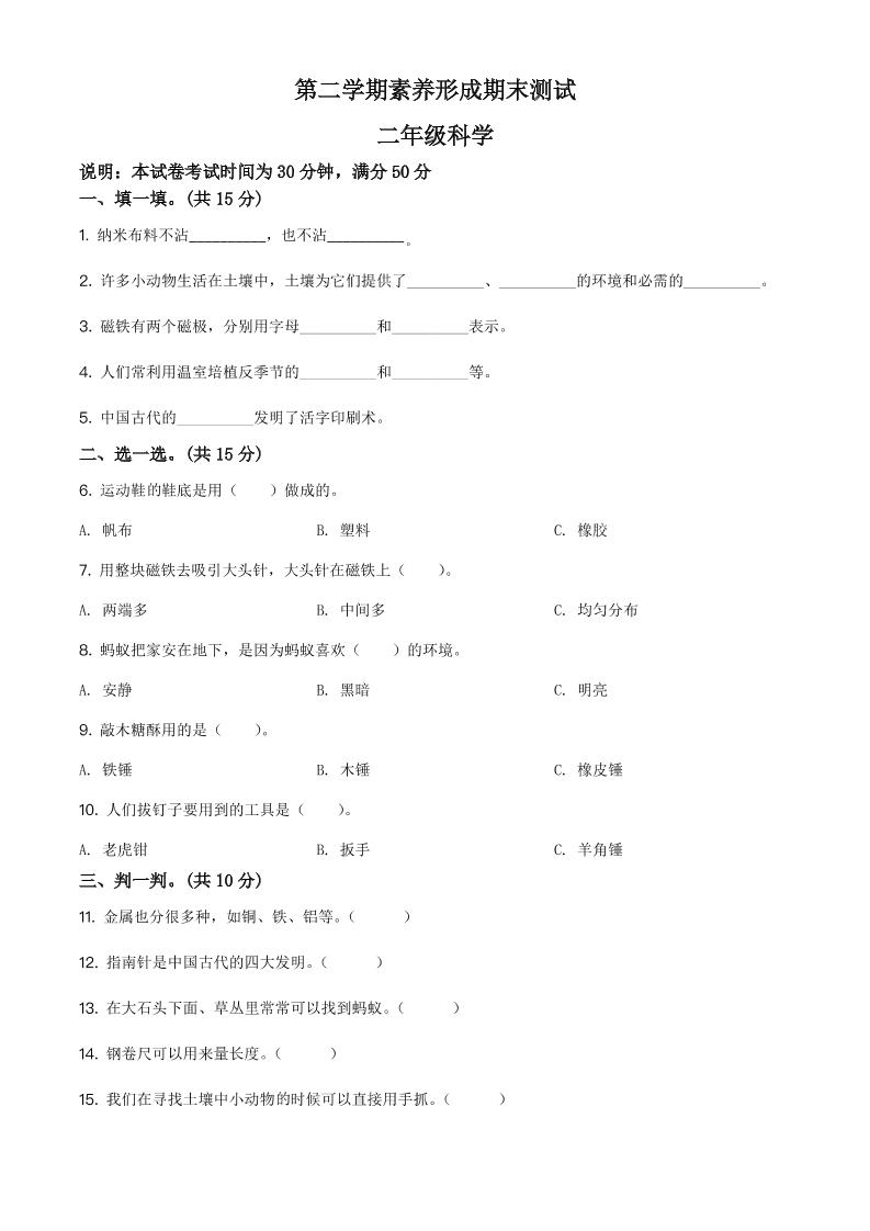 二下丨科学期末试卷(01)（苏教版）_练习题|试卷|知识点|复习提纲