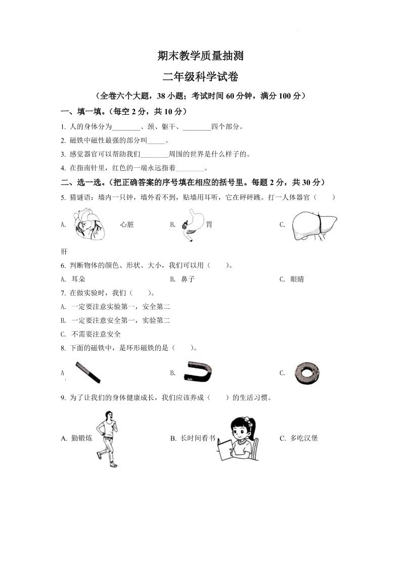 二下丨科学期末试卷(02)（苏教版）_练习题|试卷|知识点|复习提纲