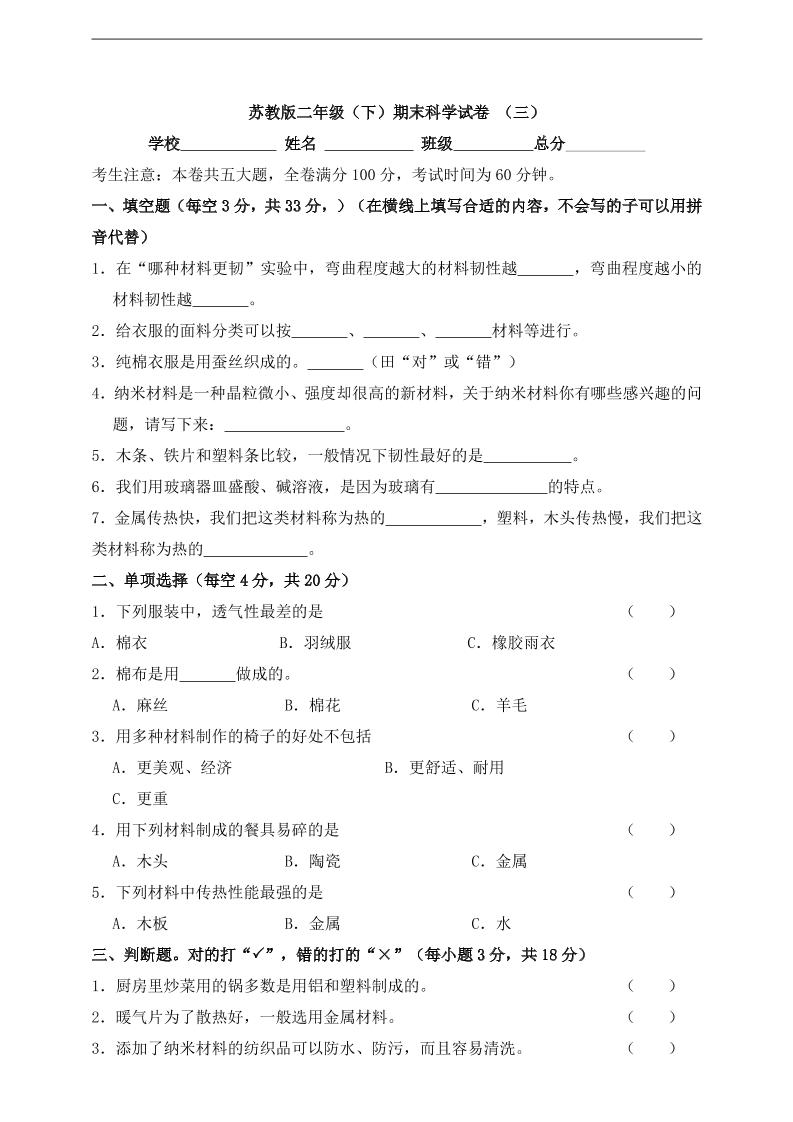 二下丨科学期末试卷(03)（苏教版）_练习题|试卷|知识点|复习提纲