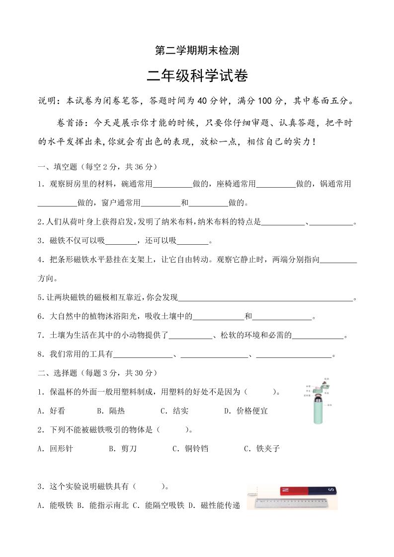 二下丨科学期末试卷(04)（苏教版）_练习题|试卷|知识点|复习提纲