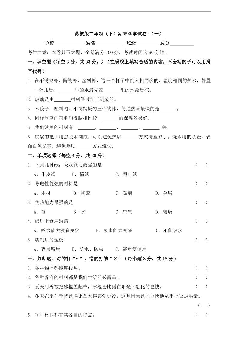 二下丨科学期末试卷(05)（苏教版）_练习题|试卷|知识点|复习提纲