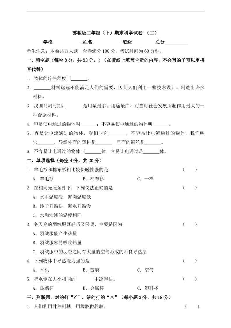 二下丨科学期末试卷(06)（苏教版）_练习题|试卷|知识点|复习提纲