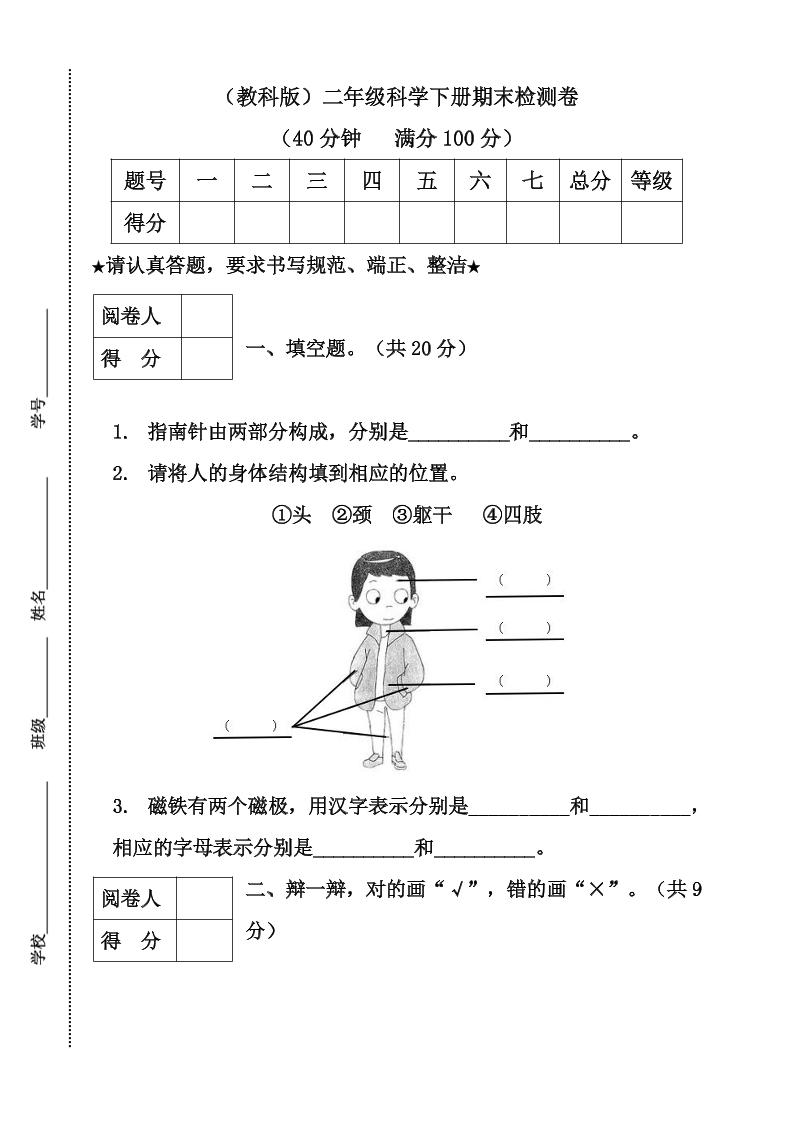 二下丨科学期末试卷(1)（教科版）_练习题|试卷|知识点|复习提纲