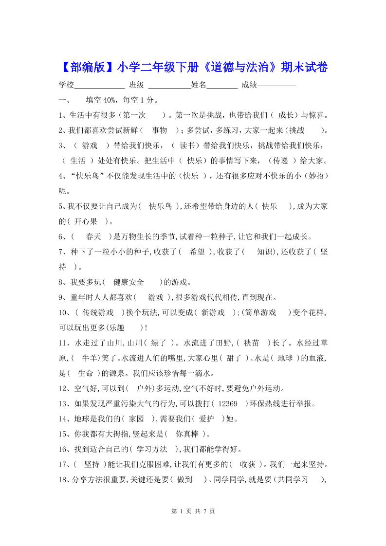 二下丨科学期末试卷(1)（部编版）_练习题|试卷|知识点|复习提纲