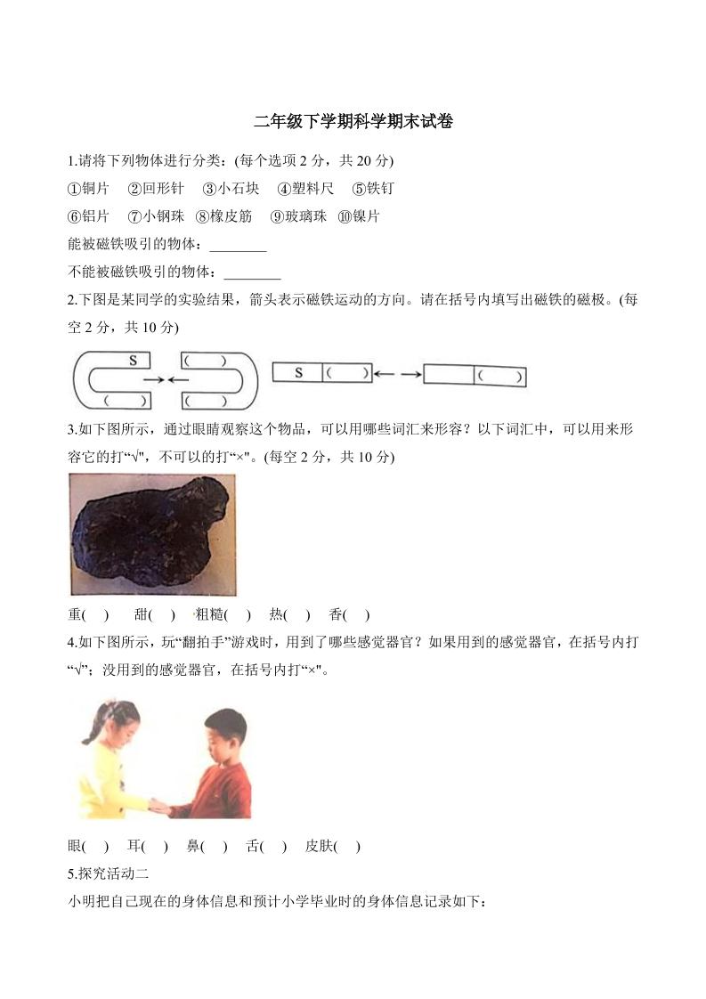 二下丨科学期末试卷(2)（粤教版）_练习题|试卷|知识点|复习提纲