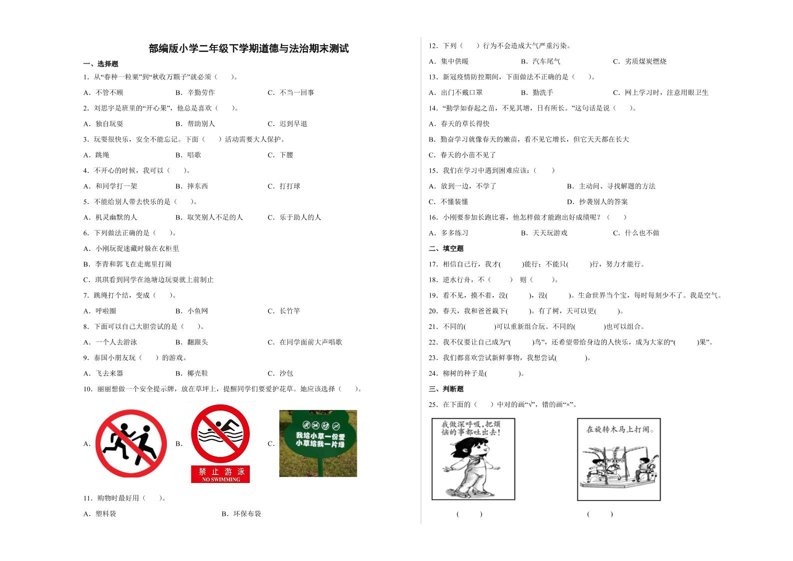 二下丨科学期末试卷(2)（部编版）_练习题|试卷|知识点|复习提纲