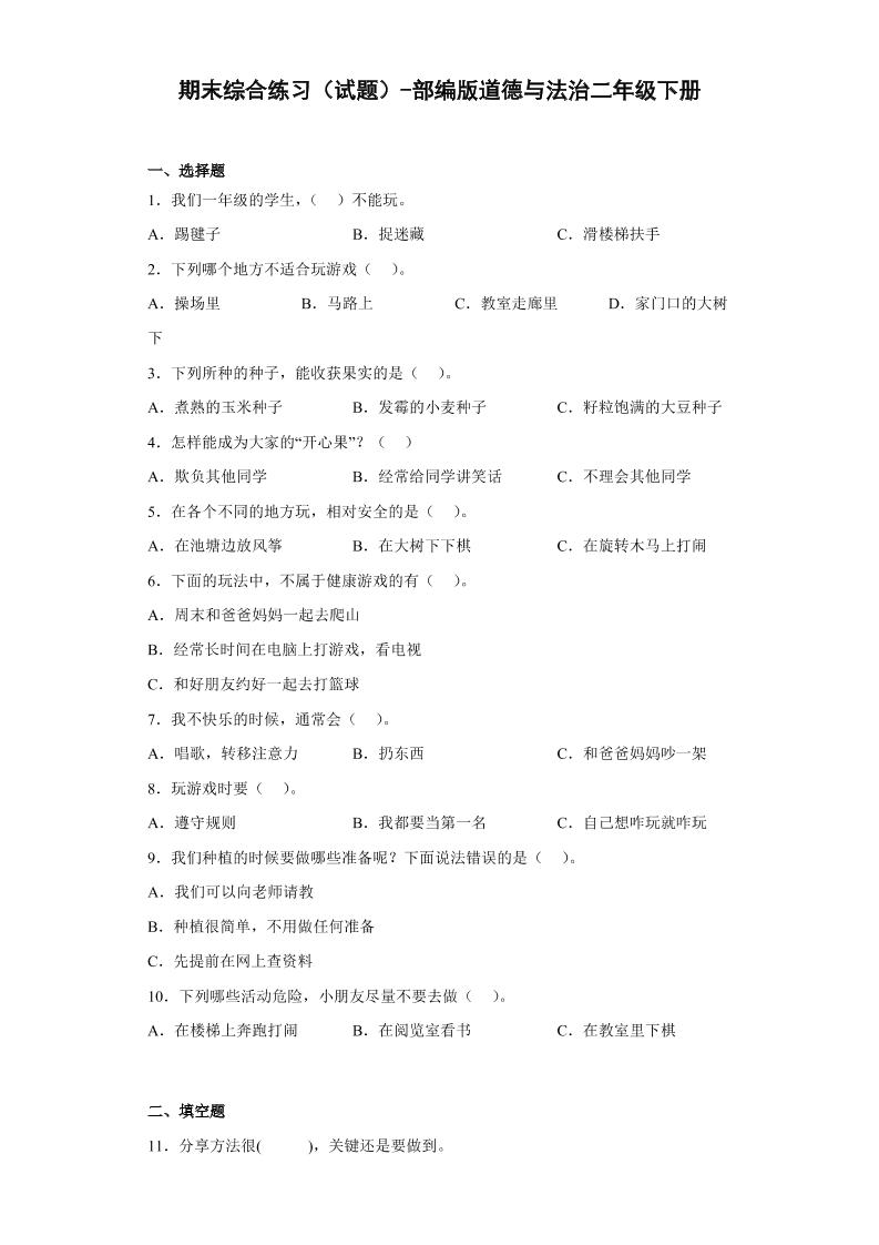 二下丨科学期末试卷(3)（部编版）_练习题|试卷|知识点|复习提纲