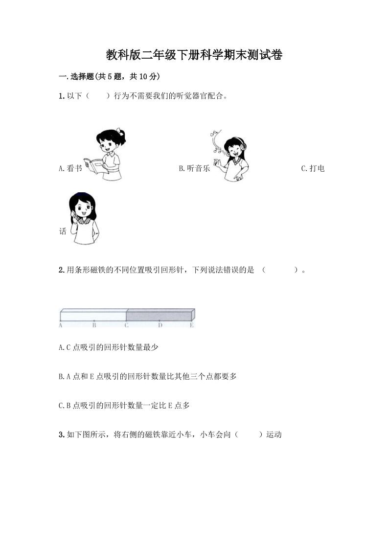 二下丨科学期末试卷(4)（教科版）_练习题|试卷|知识点|复习提纲