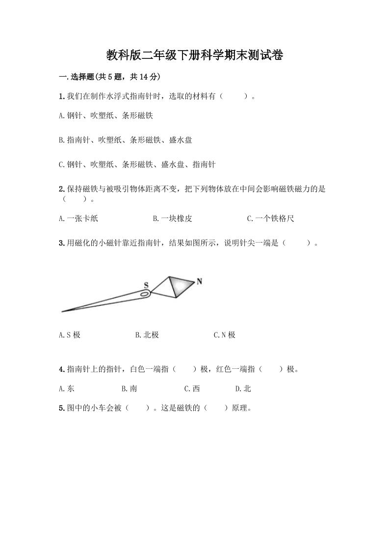 二下丨科学期末试卷(6)（教科版）_练习题|试卷|知识点|复习提纲