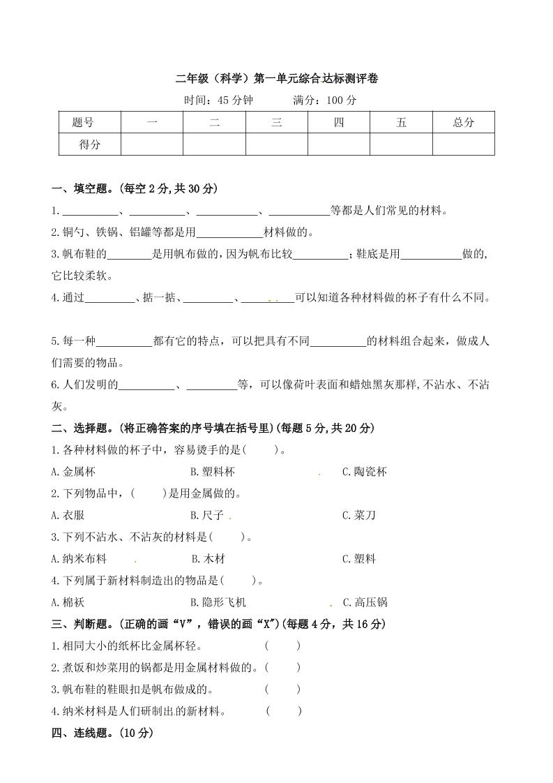 二下丨科学第1单元测试(1)（苏教版）_练习题|试卷|知识点|复习提纲