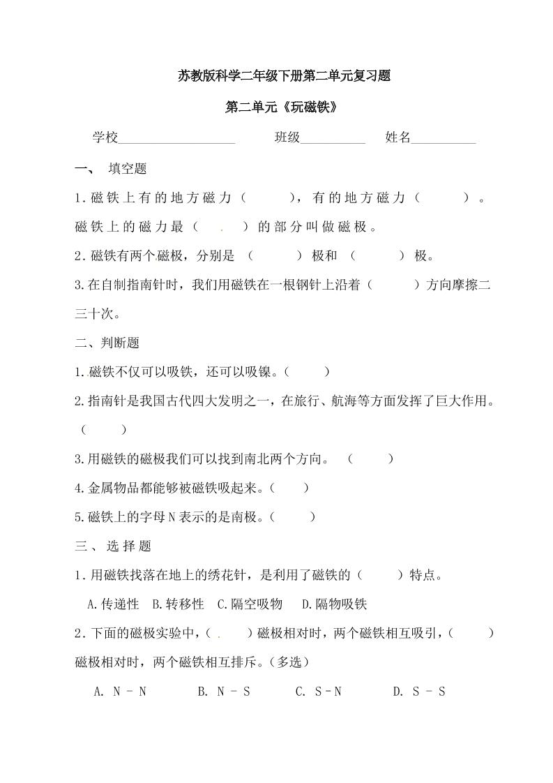 二下丨科学第2单元测试(2)（苏教版）_练习题|试卷|知识点|复习提纲