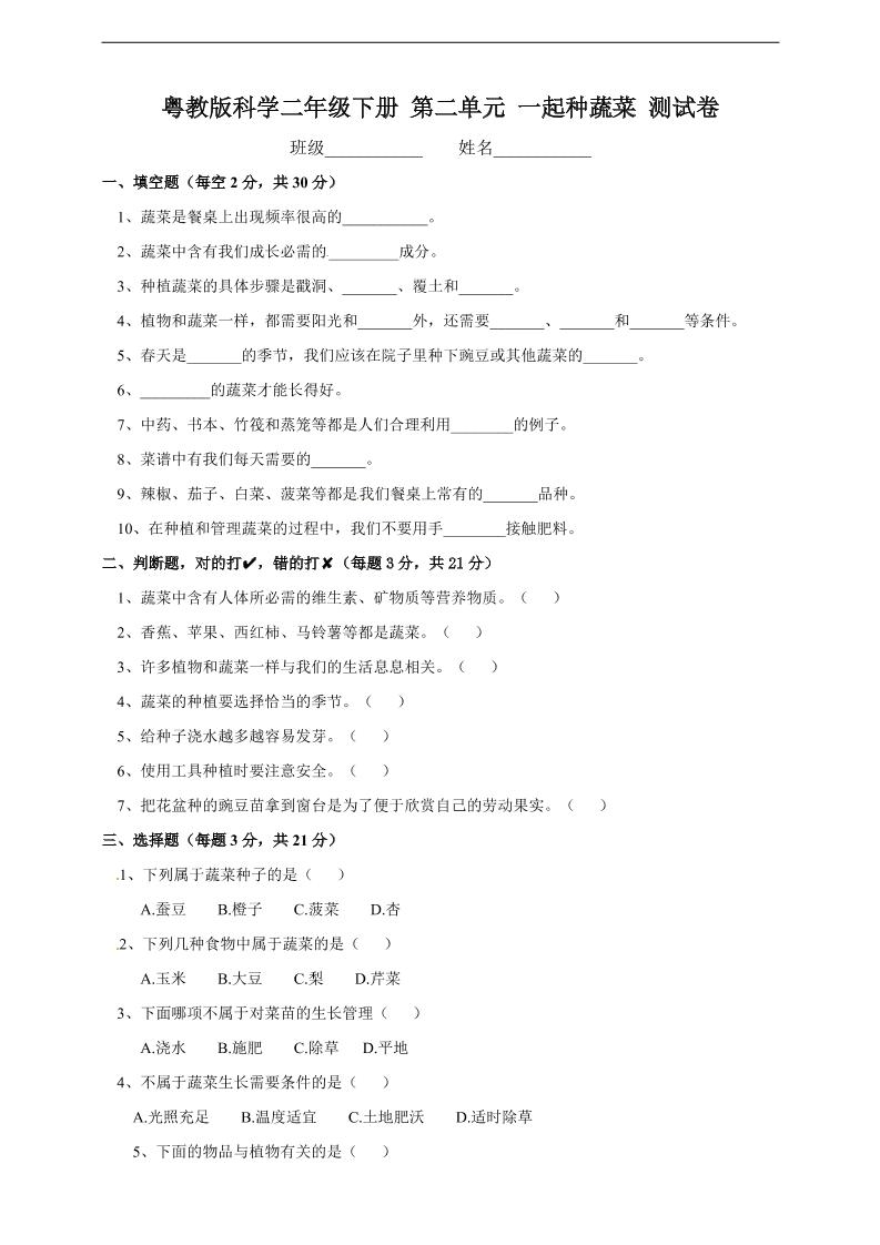 二下丨科学第2单元测试（粤教版）_练习题|试卷|知识点|复习提纲