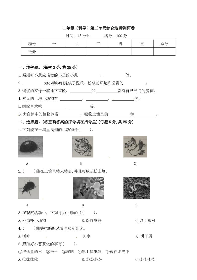 二下丨科学第3单元测试(1)（苏教版）_练习题|试卷|知识点|复习提纲
