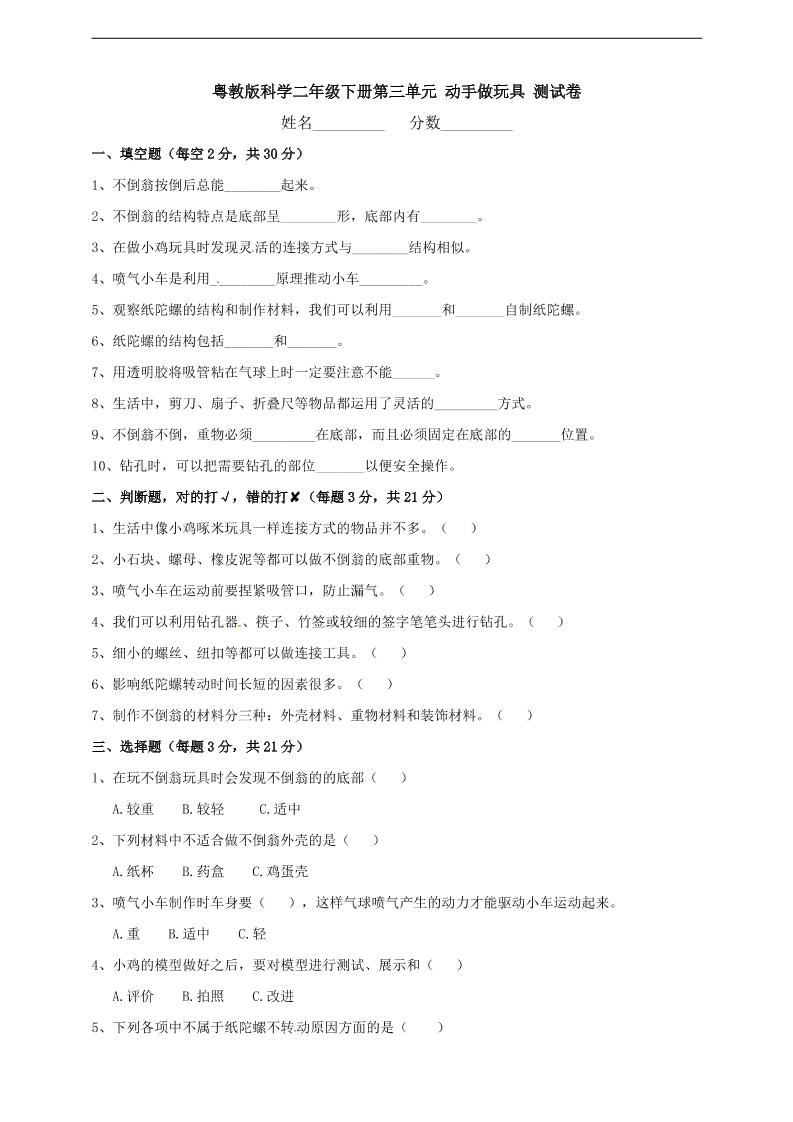 二下丨科学第3单元测试（粤教版）_练习题|试卷|知识点|复习提纲