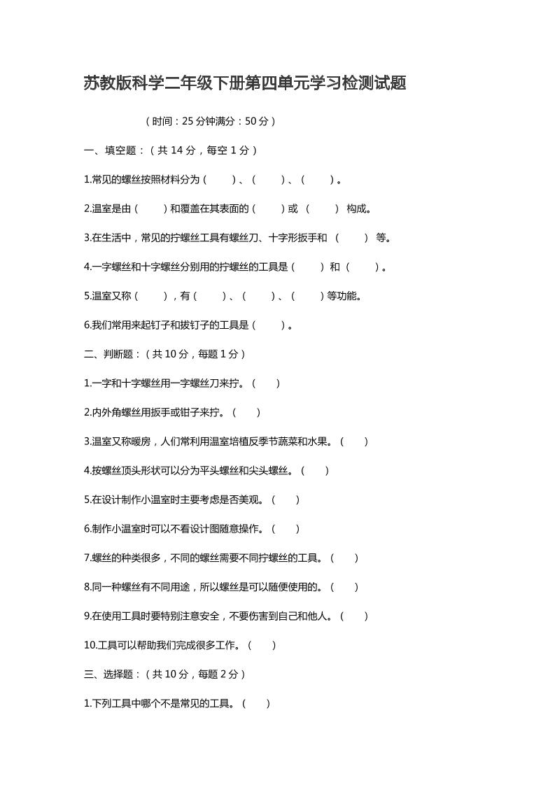 二下丨科学第4单元测试(1)（苏教版）_练习题|试卷|知识点|复习提纲