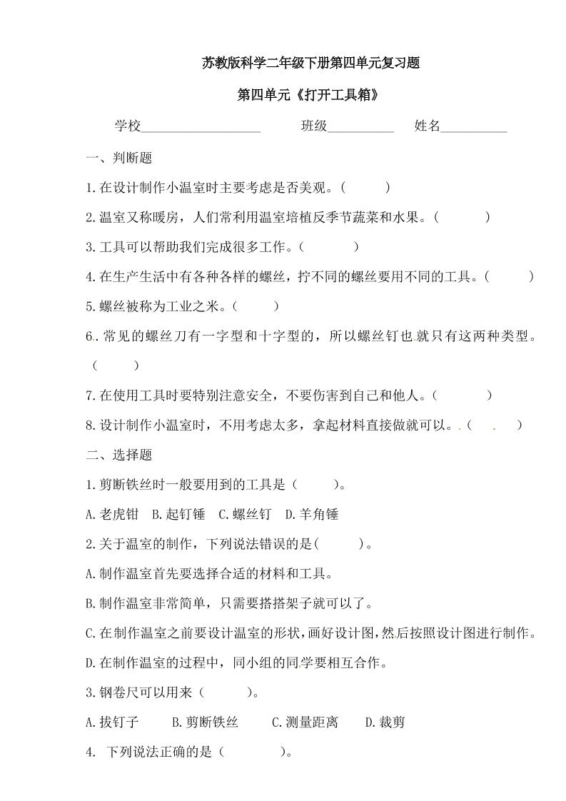 二下丨科学第4单元测试(2)（苏教版）_练习题|试卷|知识点|复习提纲