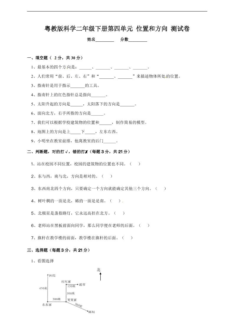 二下丨科学第4单元测试（粤教版）_练习题|试卷|知识点|复习提纲